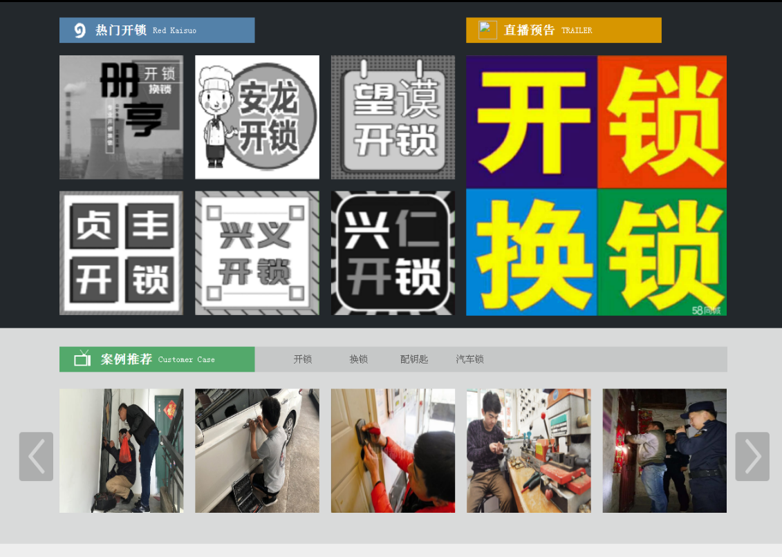 索县黔西南开锁网门户网站